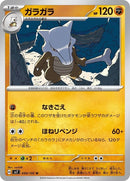 49-marowak