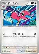 49-porygon2