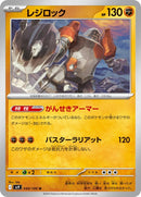 49-regirock