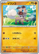 49-rockruff