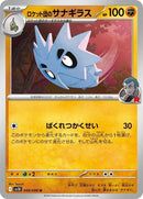 49-teamrocketspupitar
