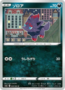 49-zorua
