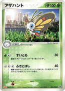 5-beautifly
