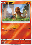 5-charmander