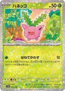 5-hoppip-mirrorholofoil