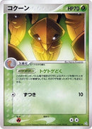 5-kakuna