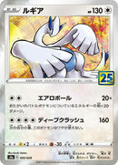 5-lugia