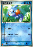 5-mudkip