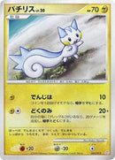 5-pachirisu