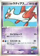 5-pokeparkslatias
