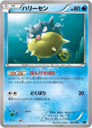 5-qwilfish