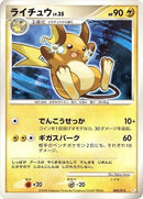 5-raichu