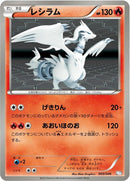 5-reshiram