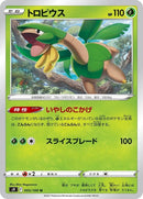 5-tropius