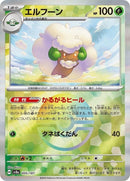 5-whimsicott-mirrorfoil