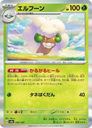 5-whimsicott