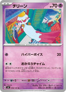 50-chimecho