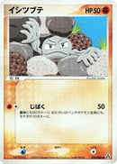 50-geodude