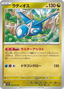 50-latios