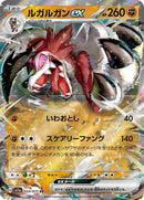 50-lycanrocex