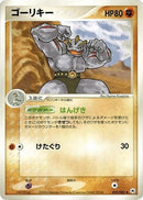50-machoke