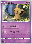 50-mimikyu