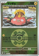 50-stunfisk-quickballpattern