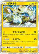 50-zeraora
