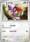 51-aipom