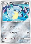 51-alolansandshrew