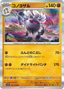 51-annihilape