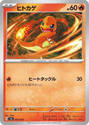 51-charmander