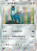 51-cobalion
