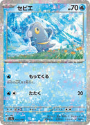51-frigibax-mirrorholofoil