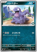 51-grimer