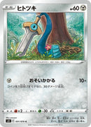 51-honedge