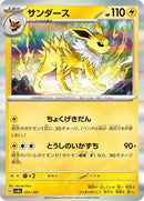 51-jolteon