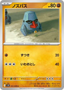 51-nosepass