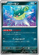 51-qwilfish