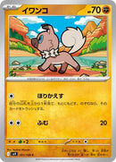 51-rockruff