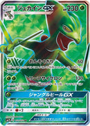 51-sceptilegx