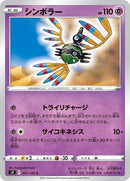 51-sigilyph