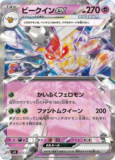 Vespiquen Ex (51)| Japanese Pokemon Card