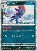 51-weavile