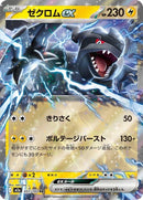 51-zekromex