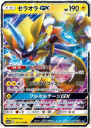 51-zeraoragx