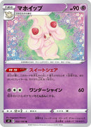 52-alcremie