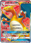 52-charizardgx