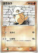 52-cubone