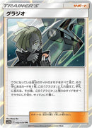 52-gladion